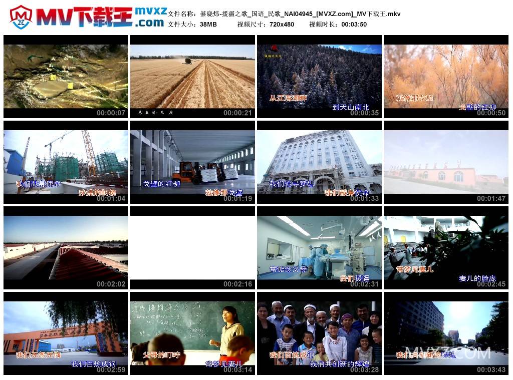 綦晓炜-援疆之歌_国语_民歌_NAI04945